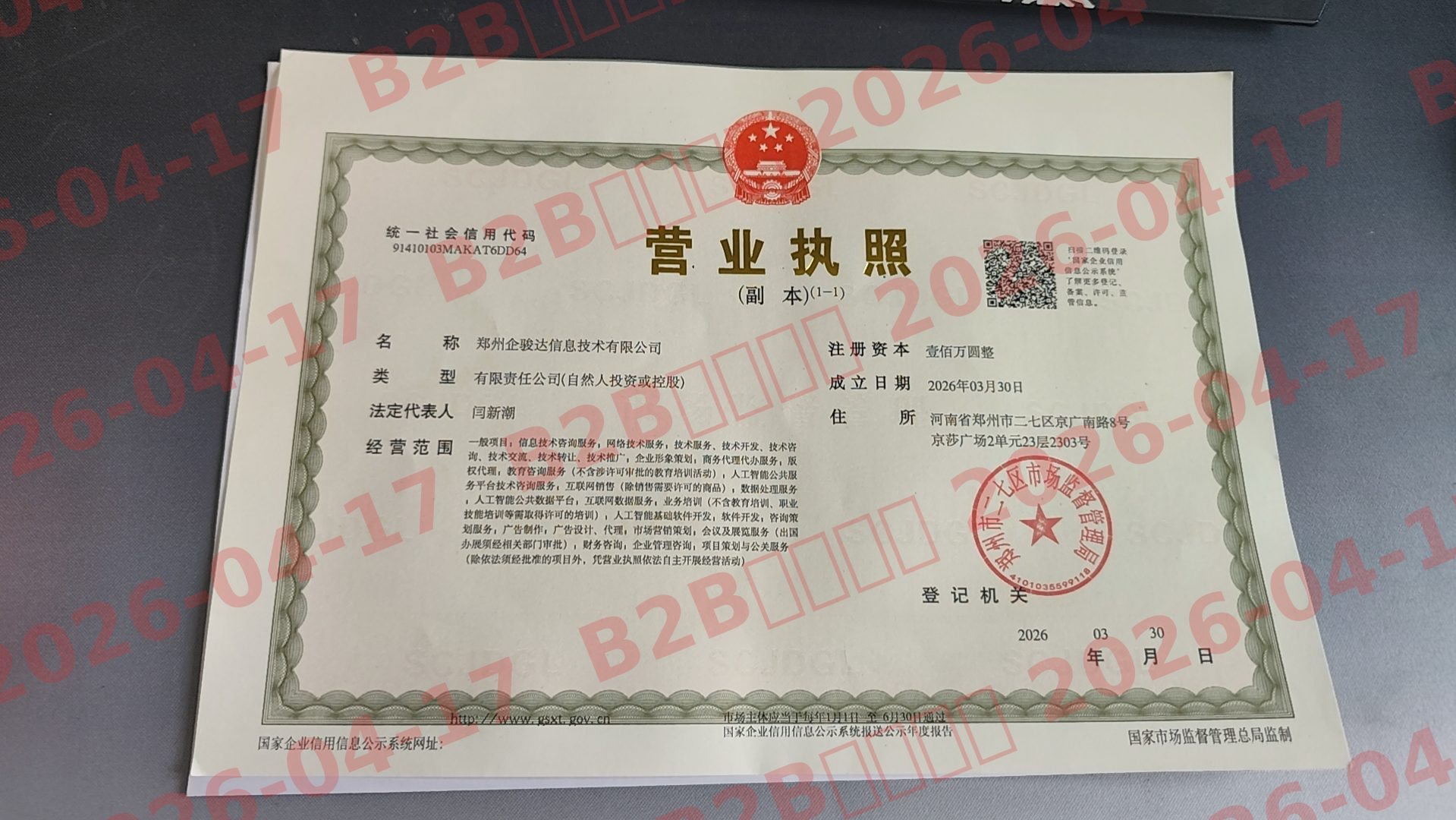 郑州企骏达信息技术有限公司